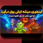 دانلود برنامه شرط بندی تخته نرد: چرا و چگونه این برنامه‌ها تاثیرگذار هستند؟