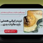 کریپتومالیات